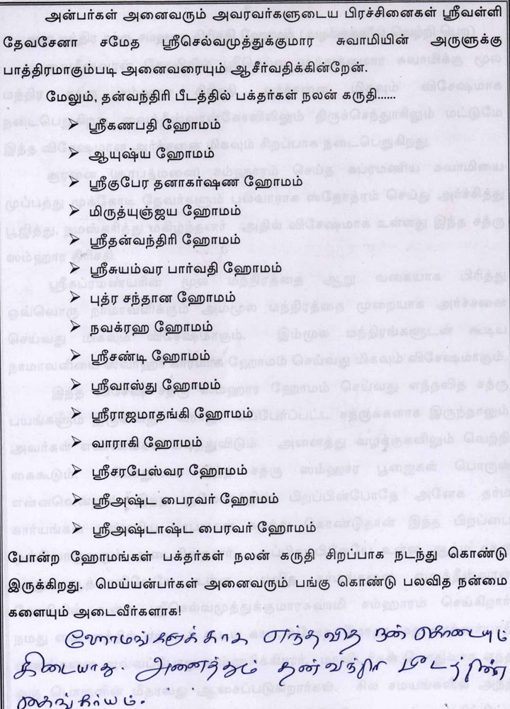 Ganapathi Thalam Tamil Pdf Download